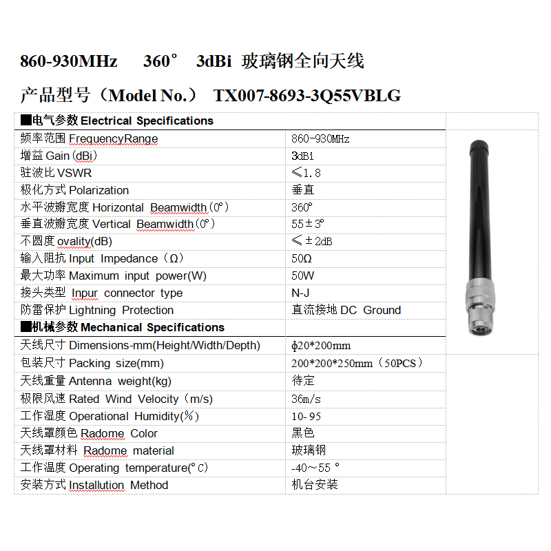 全向玻璃鋼天線0.8G 3dbi無(wú)人機(jī)反制設(shè)備 短玻璃鋼天線